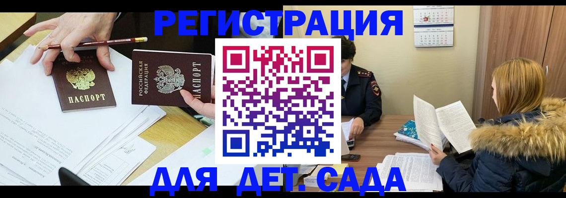 регистрация для дет. сада в Чудово